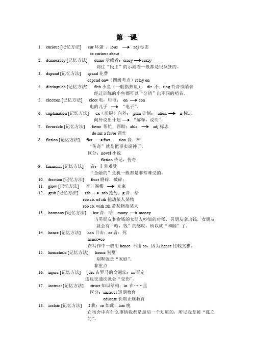 cir超脑词汇很有趣的记忆单词方法哦