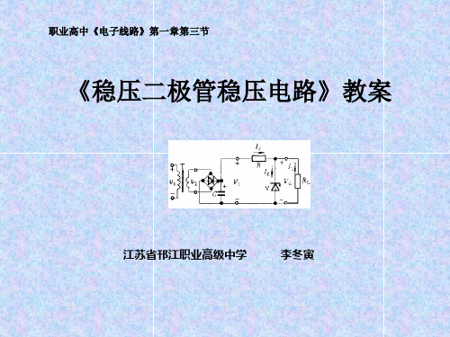 稳压二极管稳压电路