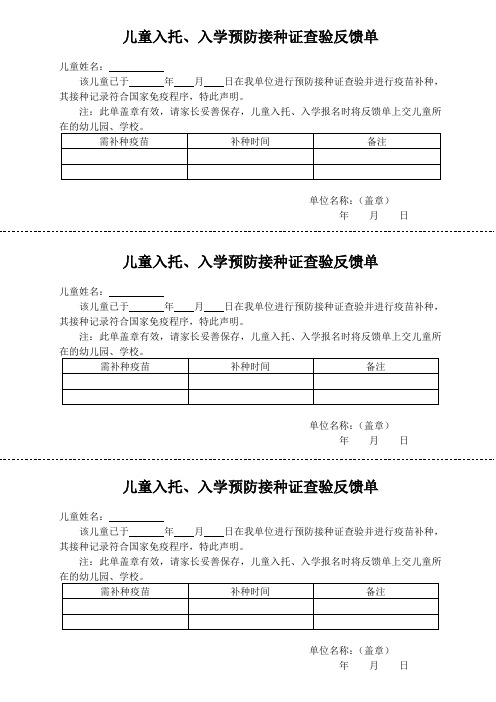 预防接种证查验反馈单