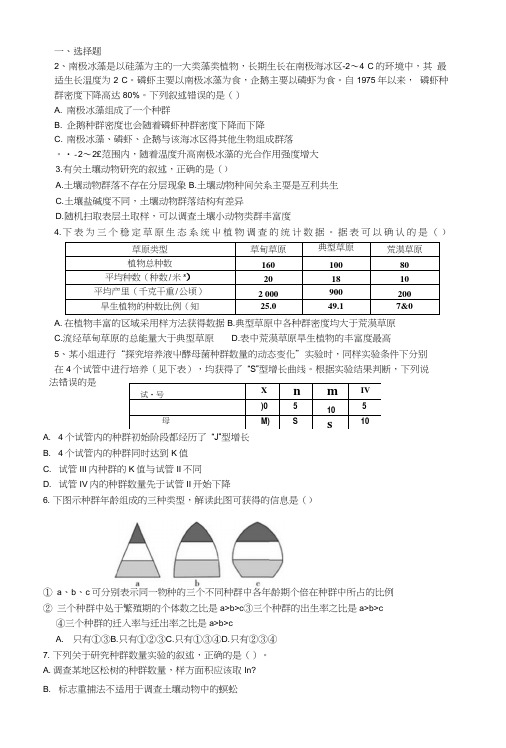 高中生物必修三种群和群落练习题.docx