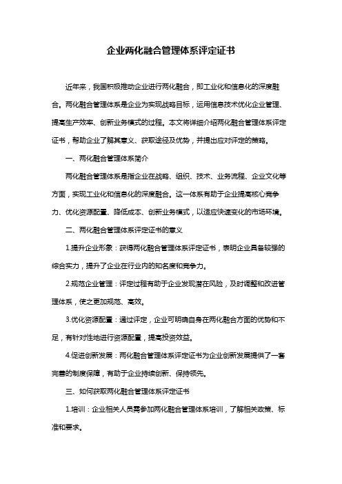 企业两化融合管理体系评定证书