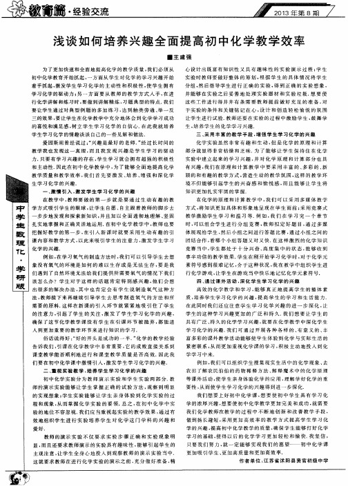 浅谈如何培养兴趣全面提高初中化学教学效率