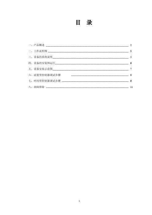 软水器控制阀详细讲解