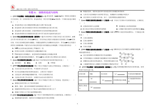 生物必修一高考真题分专题整理(含详细答案)