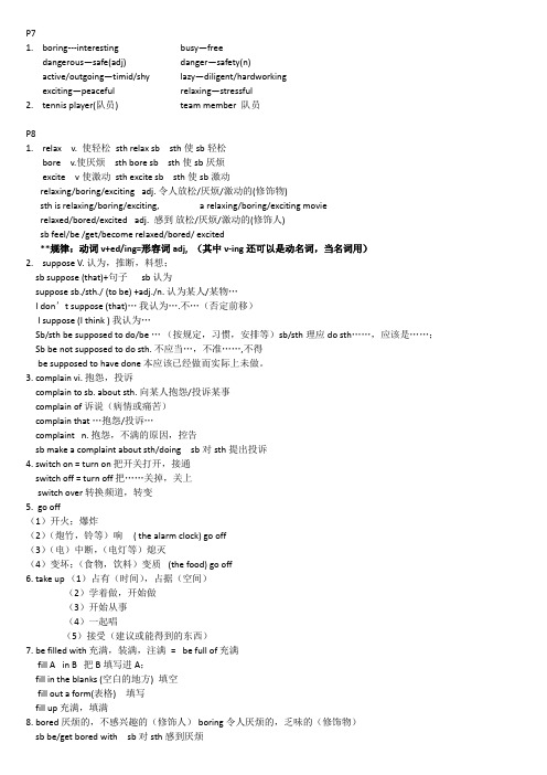 lesson 1 北师大版 高一 必修一 第一单元 知识点总结