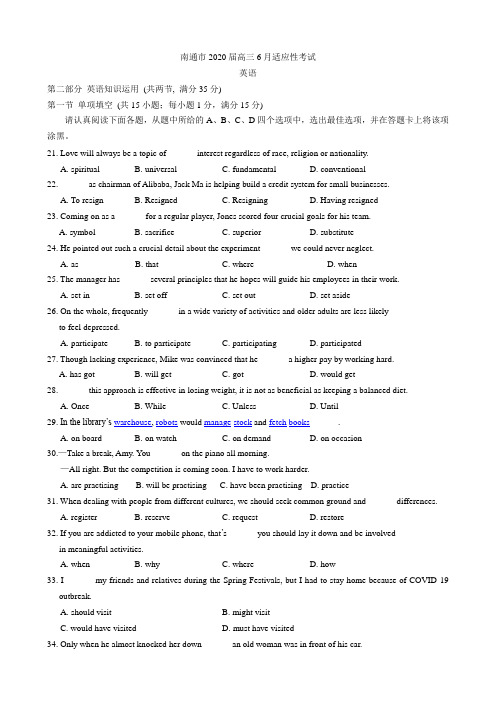 南通市2020届高三6月适应性考试英语试题及答案