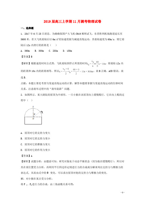 部编版2020届高三物理上学期11月测考试题(含解析)