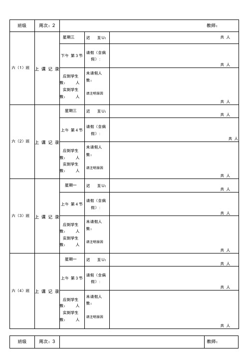 《信息技术》学生上课记录表