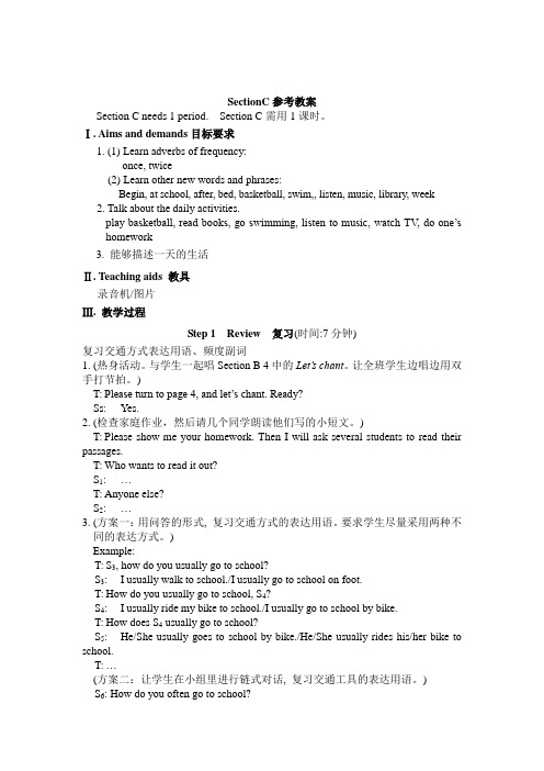 仁爱版英语七年级下册Unit 5 Topic 1《I usually come to school by subway》(SectionC)word教案