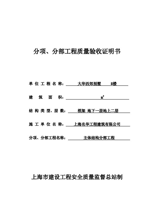 分项、分部工程质量验收证明书文档