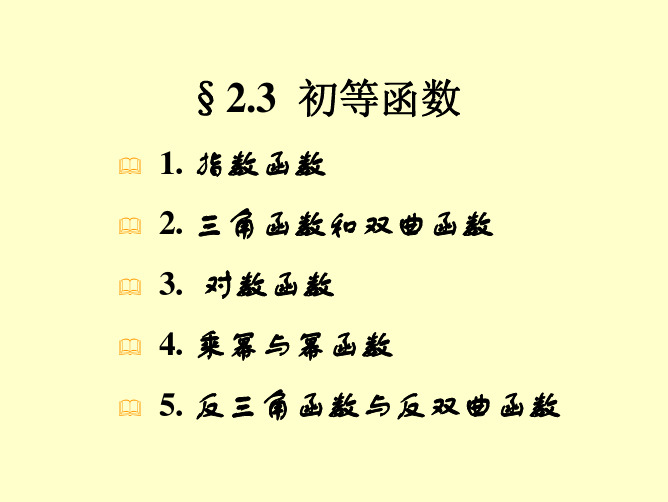 积分变换 东南大学 第四版第二章3节