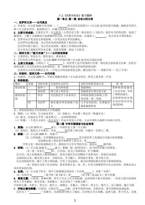 八上历史与社会期中复习提纲(与道法合一起)