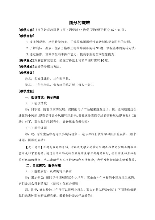 四年级下册数学教案 6.2 图形的平移与旋转 青岛版(五四学制) (3)