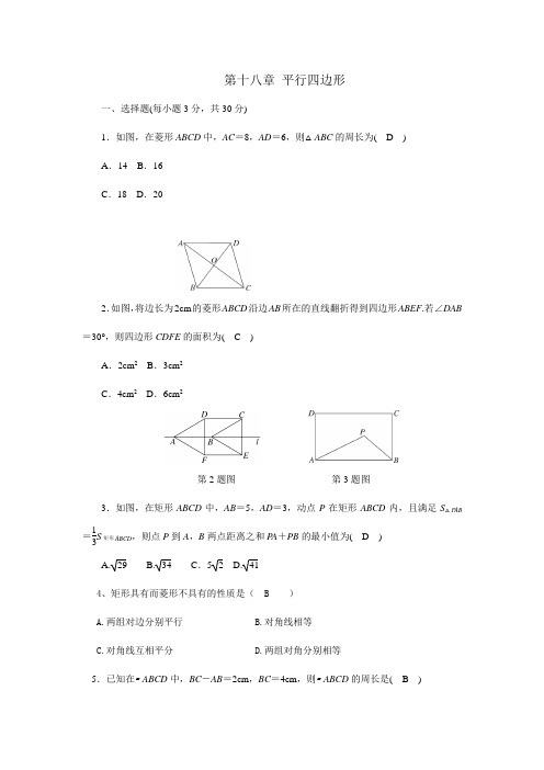 2018-2019学年度人教版八年级下《第18章平行四边形》单元测试题含答案