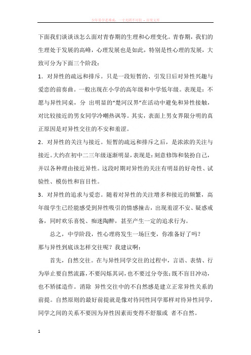 青春期的生理和心理变化