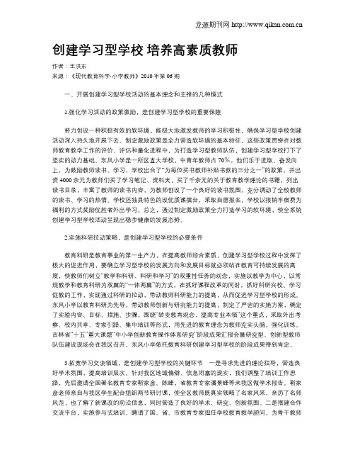 创建学习型学校 培养高素质教师