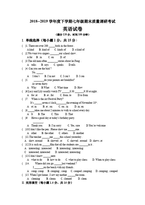 人教新目标2018--2019学年度下学期七年级期末质量调研考试英语试卷