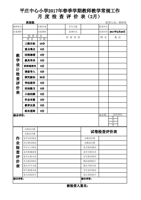 教学常规工作检查记录表