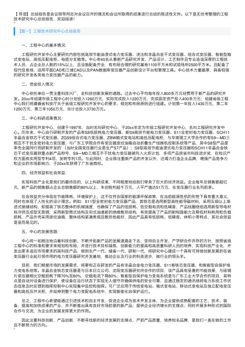 工程技术研究中心总结报告