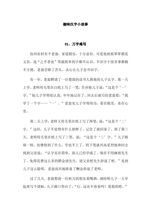 汉字的小故事100字