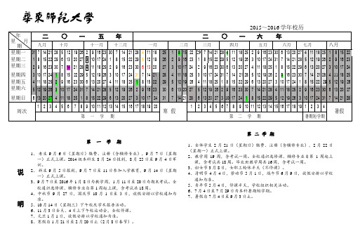 华东师范大学15-16校历