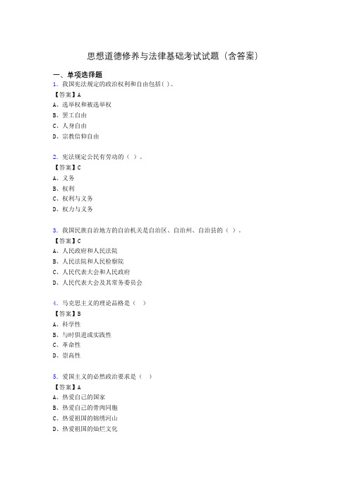思修与法律基础考试试题(含答案)agk