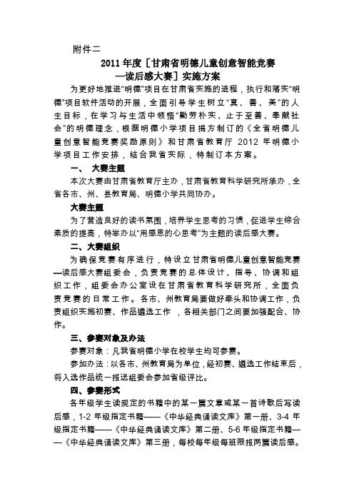 2011年甘肃省智能创意大赛绘画竞赛活动实施方案