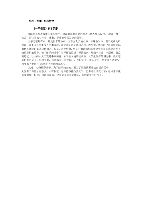 《一千根弦》教学反思