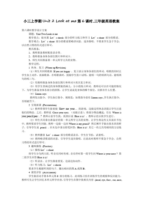 小三上学期Unit 2 Look at me第6课时_三年级英语教案