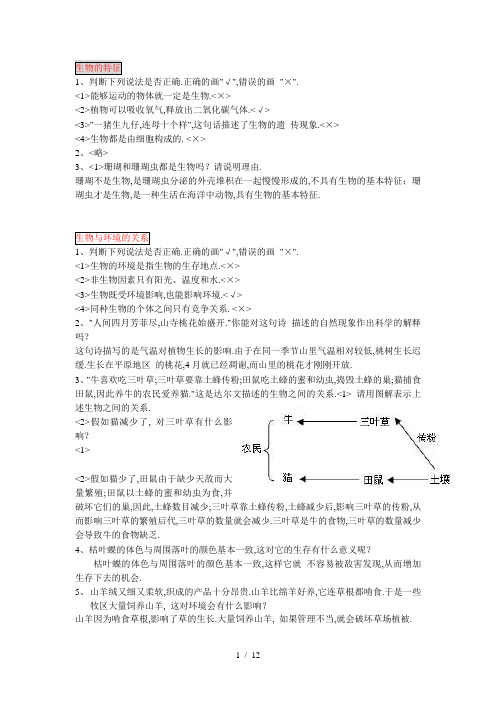 七年级上册生物习题与答案-(1)