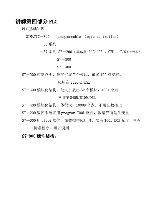 西门子讲义2PLC基础