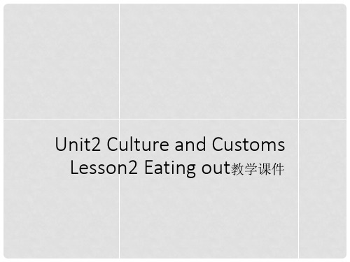 八年级英语上册 Unit2 Culture and Customs Lesson 2 Eating out(1)教学课件 上海新世纪版