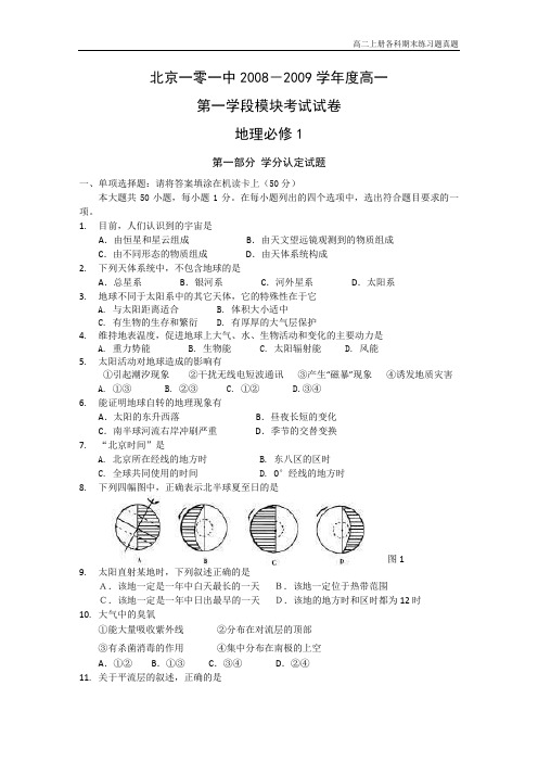 高一上册地理上学期期末练习题真题9