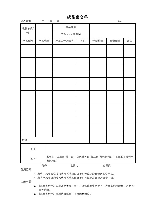 成品出仓单