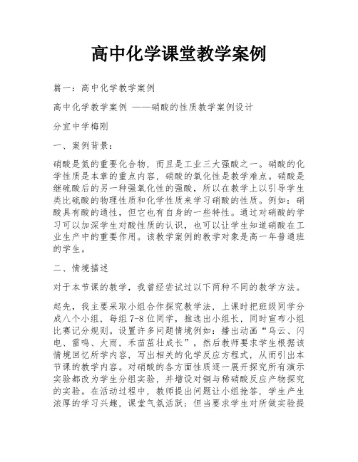 高中化学课堂教学案例