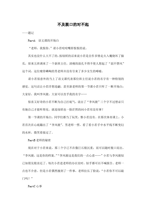 不及脱口的对不起_初中初二作文1500字