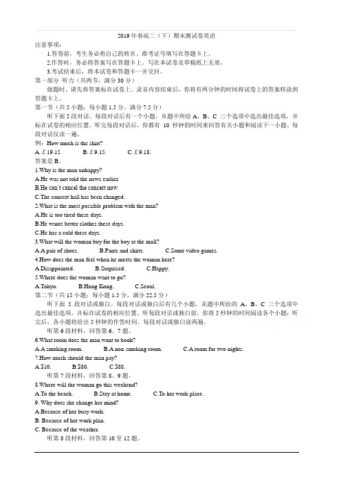 重庆市区县2018-2019学年高二下学期期末考试 英语 含答案