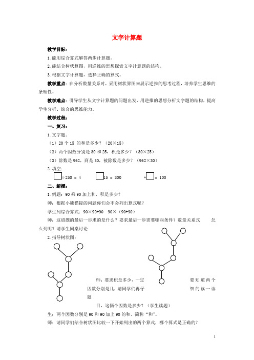 四年级数学上册文字计算题教案沪教版(完整版)