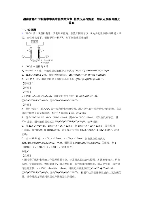 湖南省郴州市湘南中学高中化学第六章 化学反应与能量  知识点及练习题及答案