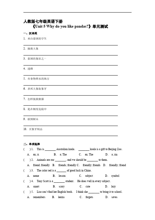 人教版七年级下册英语 《Unit5 Why do you like pandas？》单元测试试卷含答