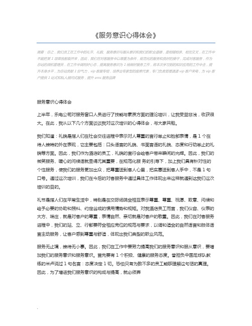 服务意识心得体会