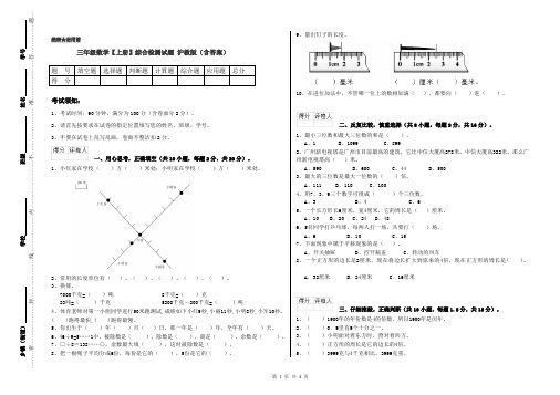 三年级数学【上册】综合检测试题 沪教版(含答案)