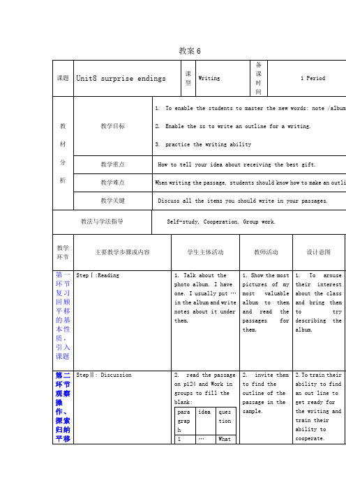 牛津深圳版英语九上Unit8《Surprise》word教案6