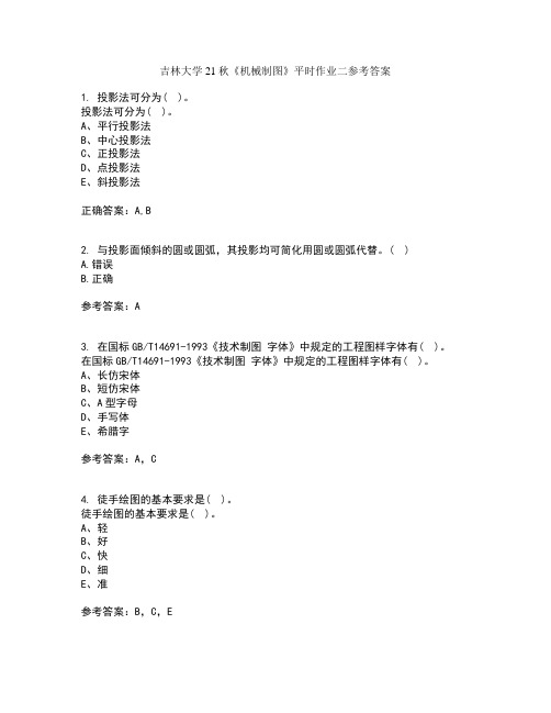 吉林大学21秋机械制图平时作业二参考答案99