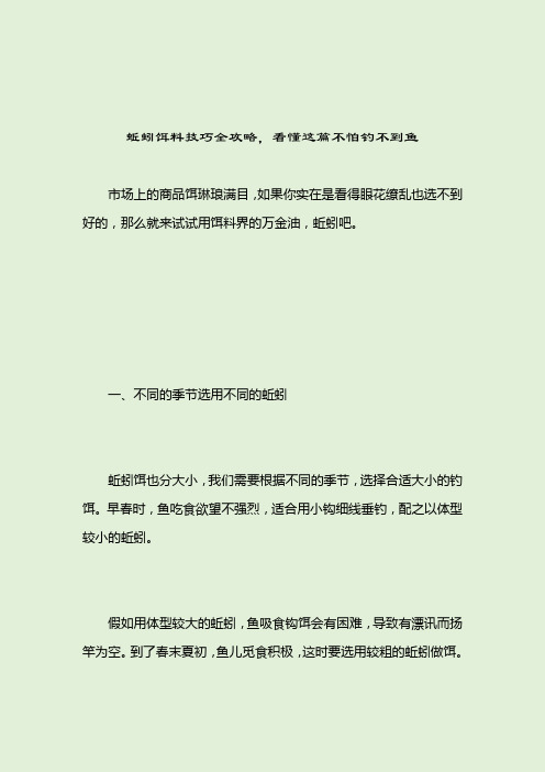 蚯蚓饵料技巧全攻略,看懂这篇不怕钓不到鱼_[标签-饵料种类]_2021-04-13