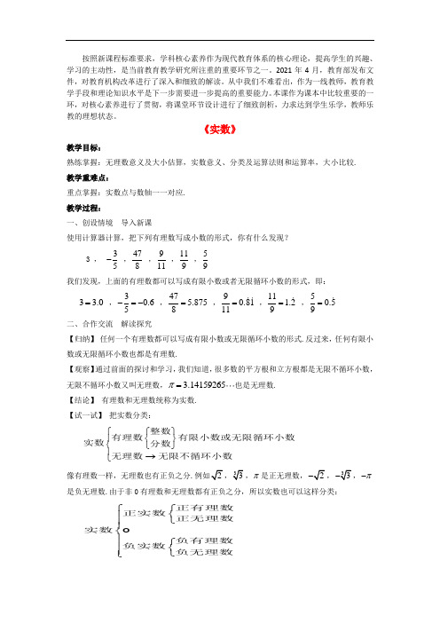    《实数》word优秀获奖教案(优质)