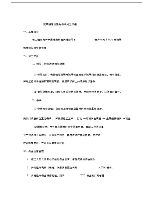 玻璃隔墙拆除与安装