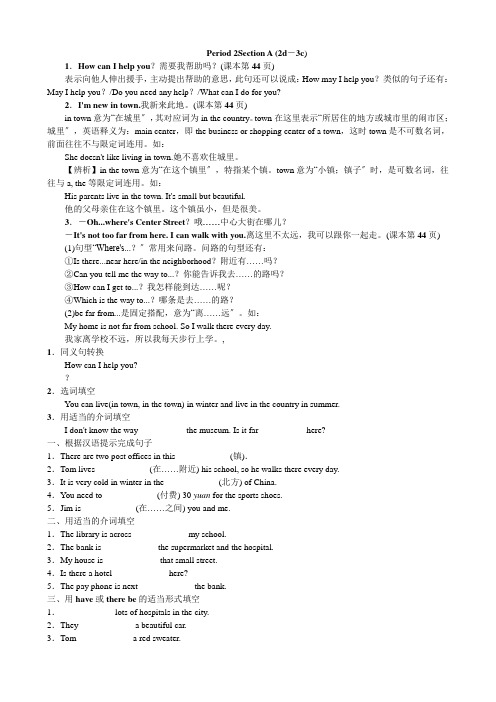 (新)人教新目标七下Unit 8 Section A (2d-3c) 导学案(推荐)