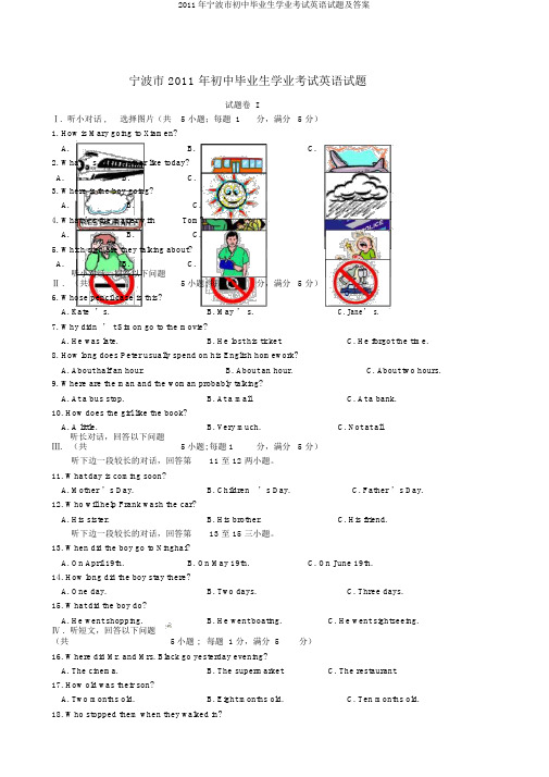 2011年宁波市初中毕业生学业考试英语试题及答案