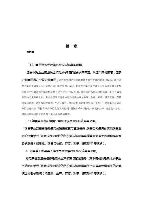 《会计信息系统》相关习题与答案